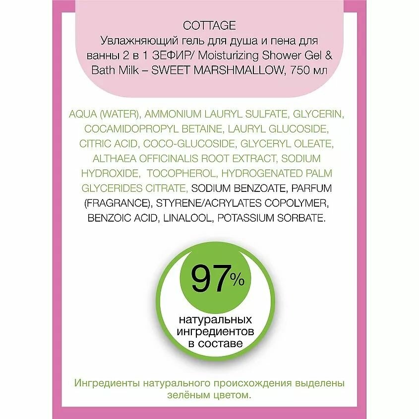 Гель для душа Cottage (Коттедж) увлажняющий зефир marshmallow 250мл GROUPE PANTHER S.A. - фото №8