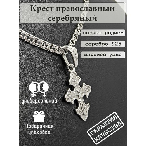 Крестик, серебро, 925 проба крест серебряный мужской женский распятие христово хризма ангельская925 8453