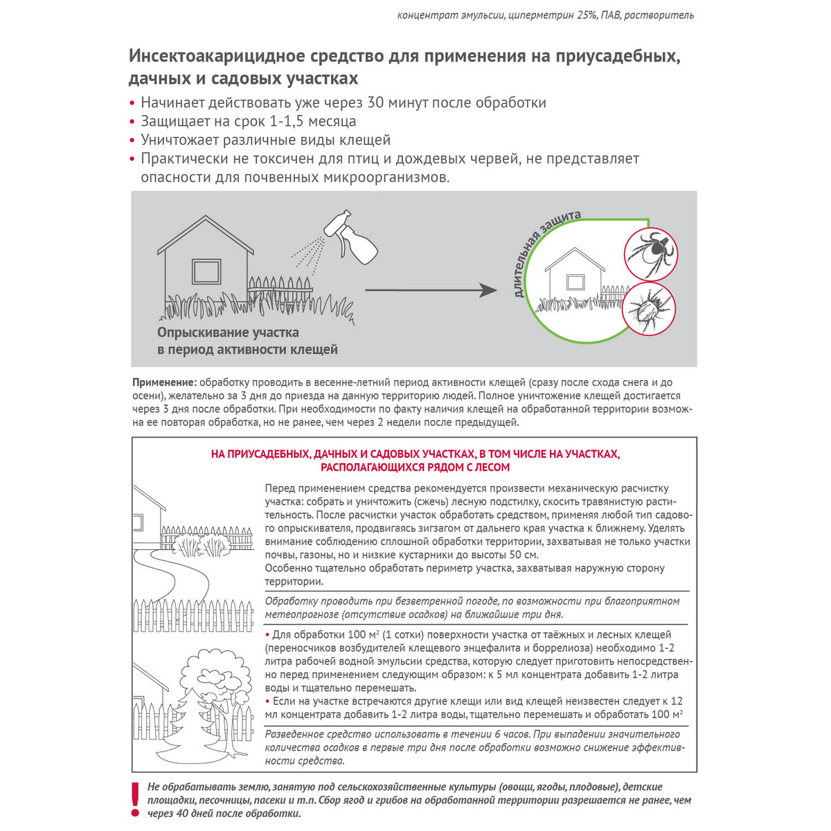 Препарат для очистки территорий от иксодовых клещей AVGUST Клещевит Супер, 2шт по 100мл (200 мл) - фотография № 4