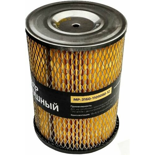 Элемент фильтрующий ЗМЗ-40910 дв ам UAZ Hunter Patriot высокий MetalPart 887₽