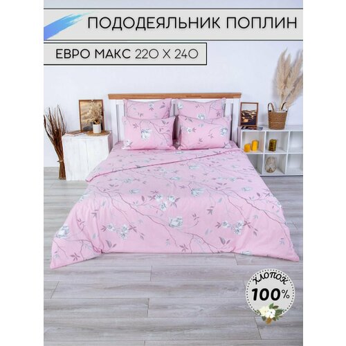 Пододеяльник Евро Макси 220х240 Поплин 1990₽