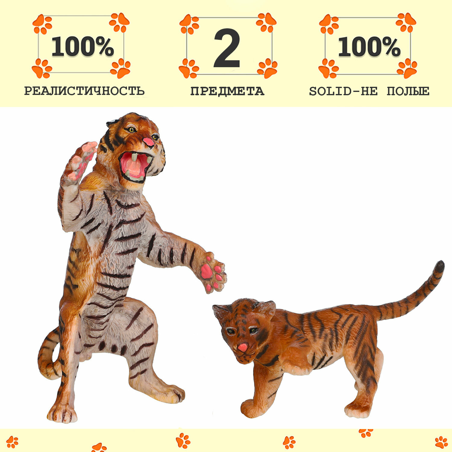 фото Набор фигурок животных серии "Мир диких животных": Семья тигров, 2 предмета (тигр и тигренок)