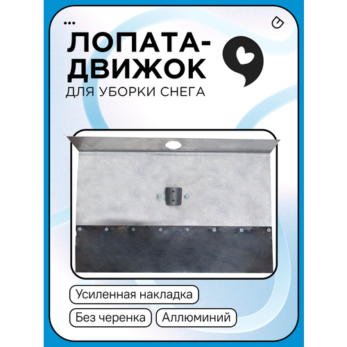Лопата для снега алюмин. 