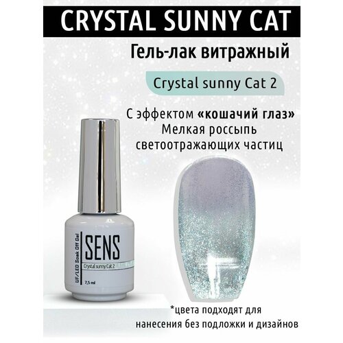 Гель-лак SENS GEL crystal sunny cat №2, 7,5 мл