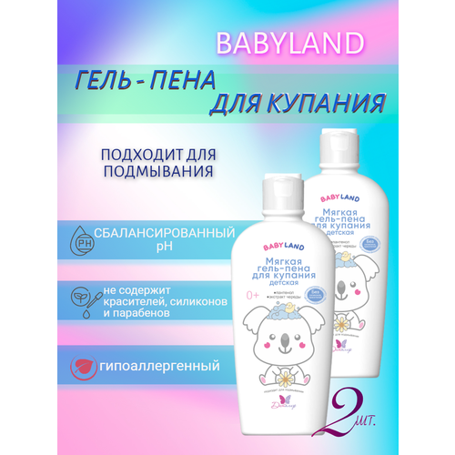 Гель для купания и подмывания младенцев набор 2 штуки по 210 гр BABYLAND