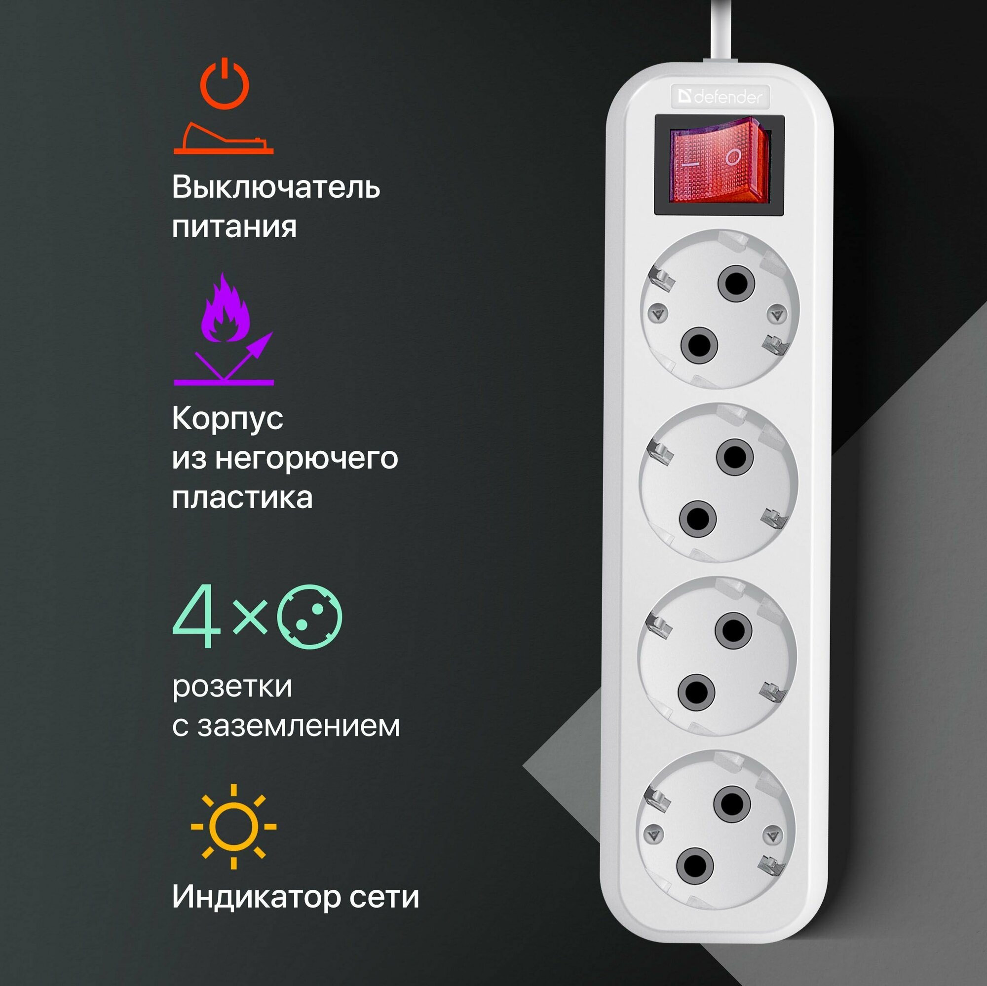 Удлинитель сетевой Defender 4 розетки с заземлением , 3 м , 16А , выключатель — фото 3