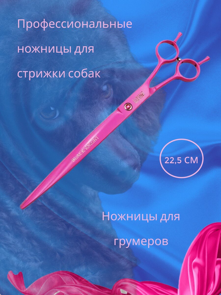 Ножницы прямые для стрижки собак VICMOVE 9" 22,5 см розовые - фотография № 1