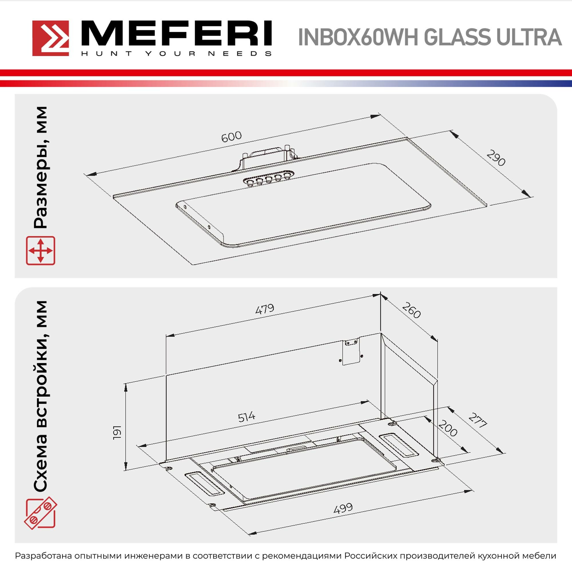Полновстраиваемая вытяжка MEFERI INBOX60WH GLASS ULTRA, белый