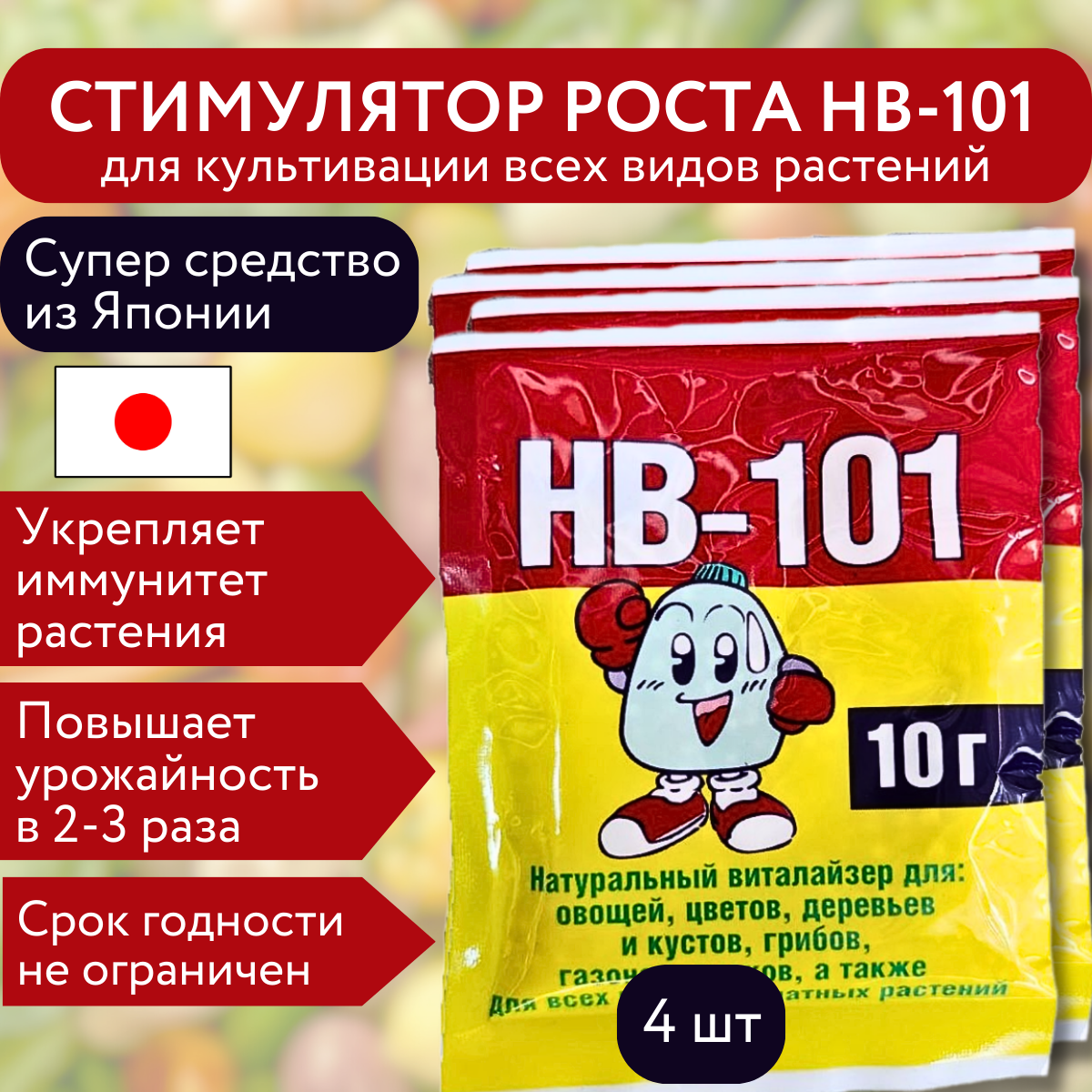 Flora Стимулятор роста и активатор иммунной системы HB-101 10 гр, 4 шт - фотография № 1