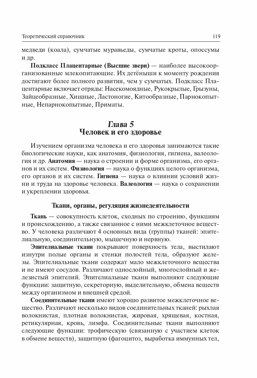 Биология. Подготовка к ОГЭ-2024. 9-й класс. 20 тренировочных вариантов по демоверсии 2024 года - фото №18