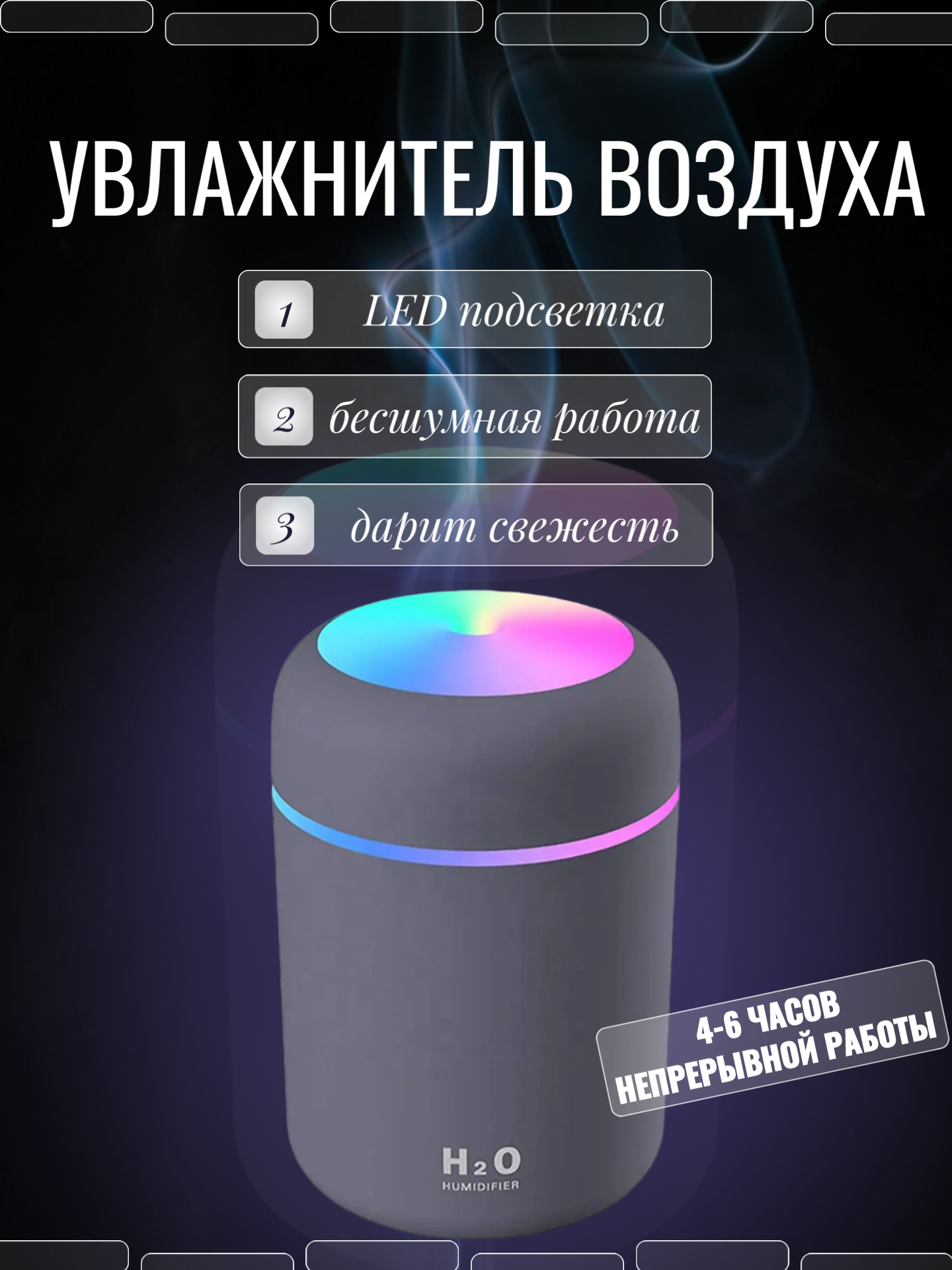 Увлажнитель воздуха, портативный увлажнитель с LED подсветкой, Аромадиффузор