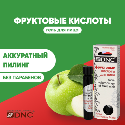 DNC фруктовые кислоты для лица facial hyaluronic gel of fruit acids, 26 мл
