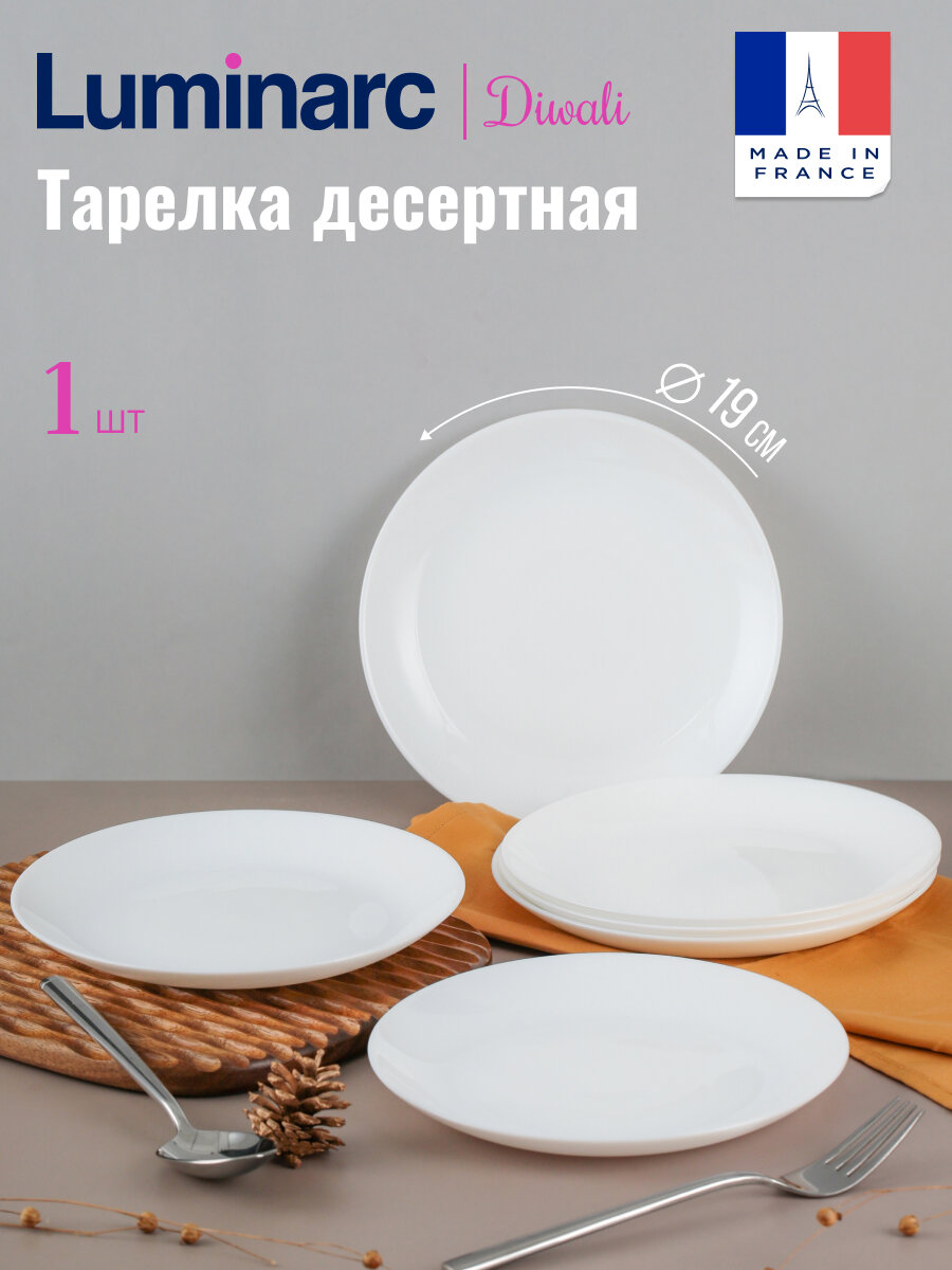 Тарелка десертная дивали 19см, LUMINARC