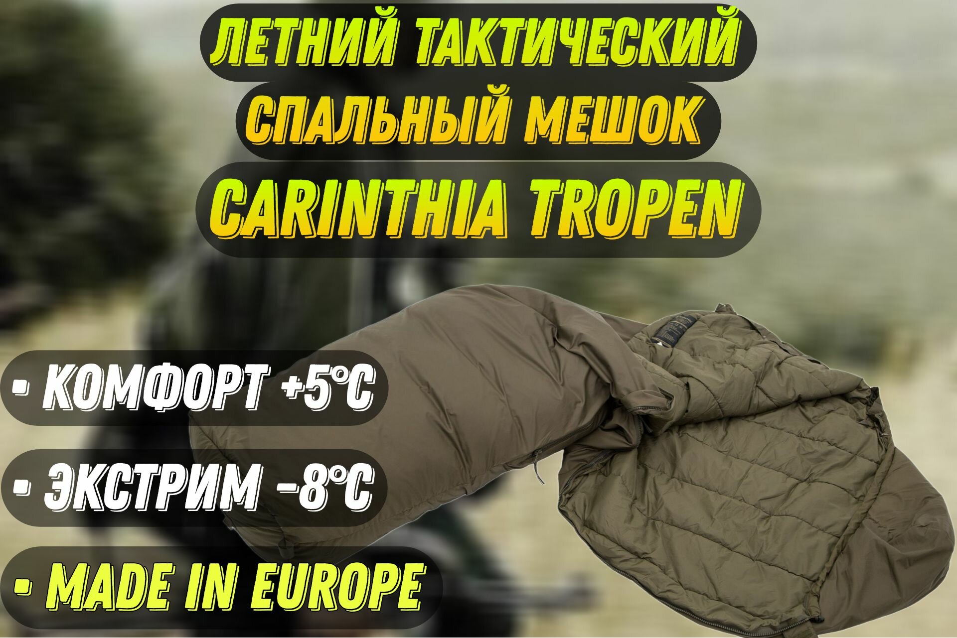 Летний Тактический Спальный Мешок Carinthia Tropen G-Loft, размер M, цвет оливковый