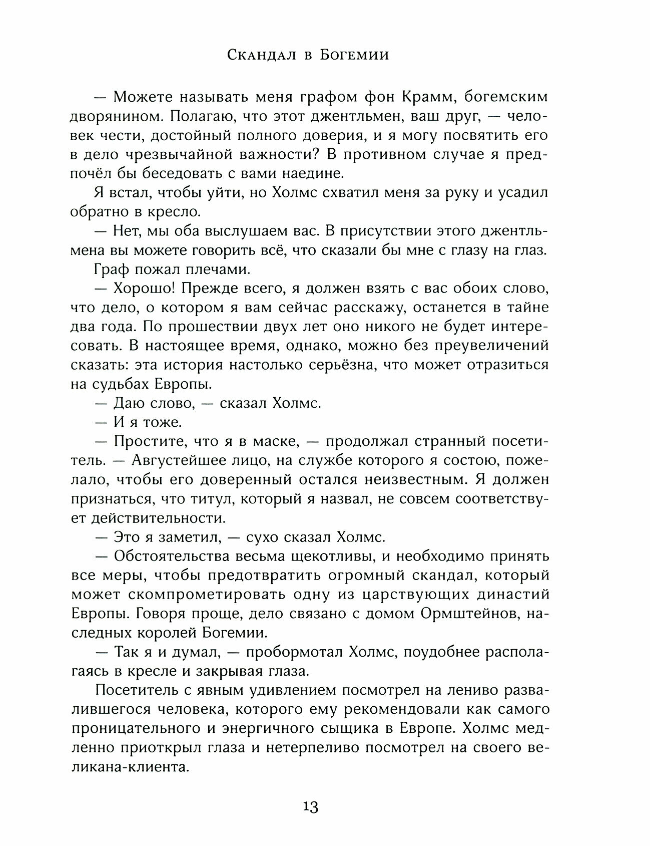 Иллюстрированная библиотека фантастики и приключений. Приключения Шерлока Холмса - фото №3