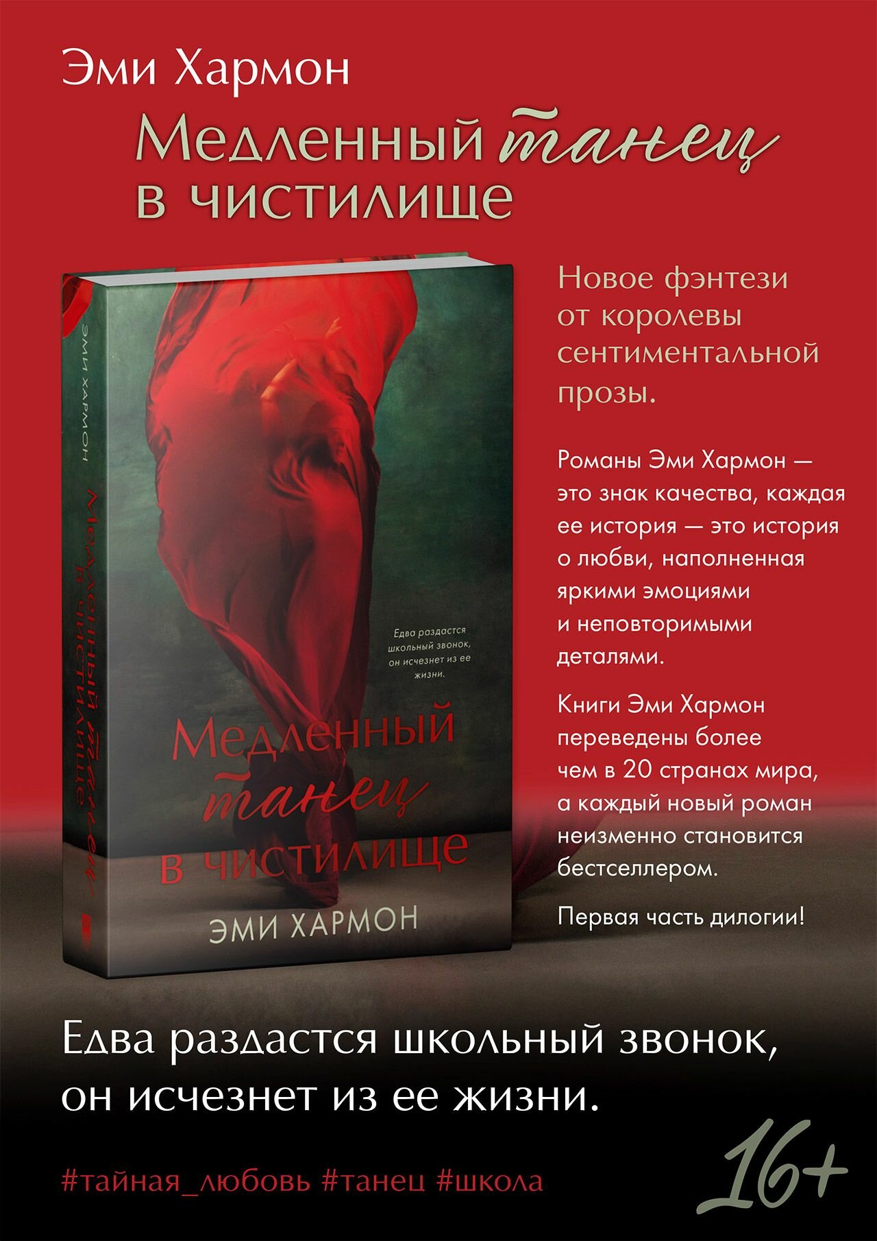 Медленный танец в чистилище (Хармон Эми) - фото №2