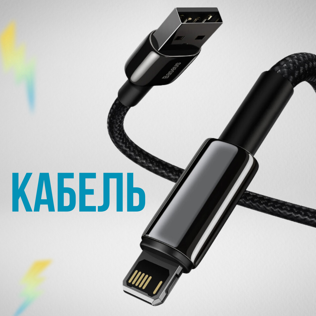 Кабель Tungsten Gold Fast Charging Data Cable Baseus - фото №2