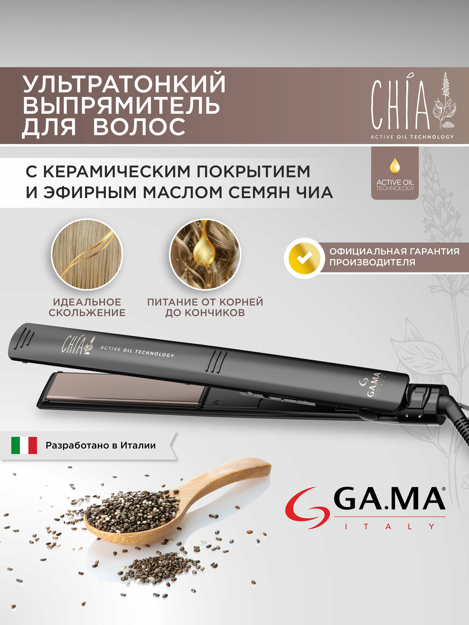 Щипцы - выпрямитель для волос GA.MA ELEGANCE CHIA - Elegance