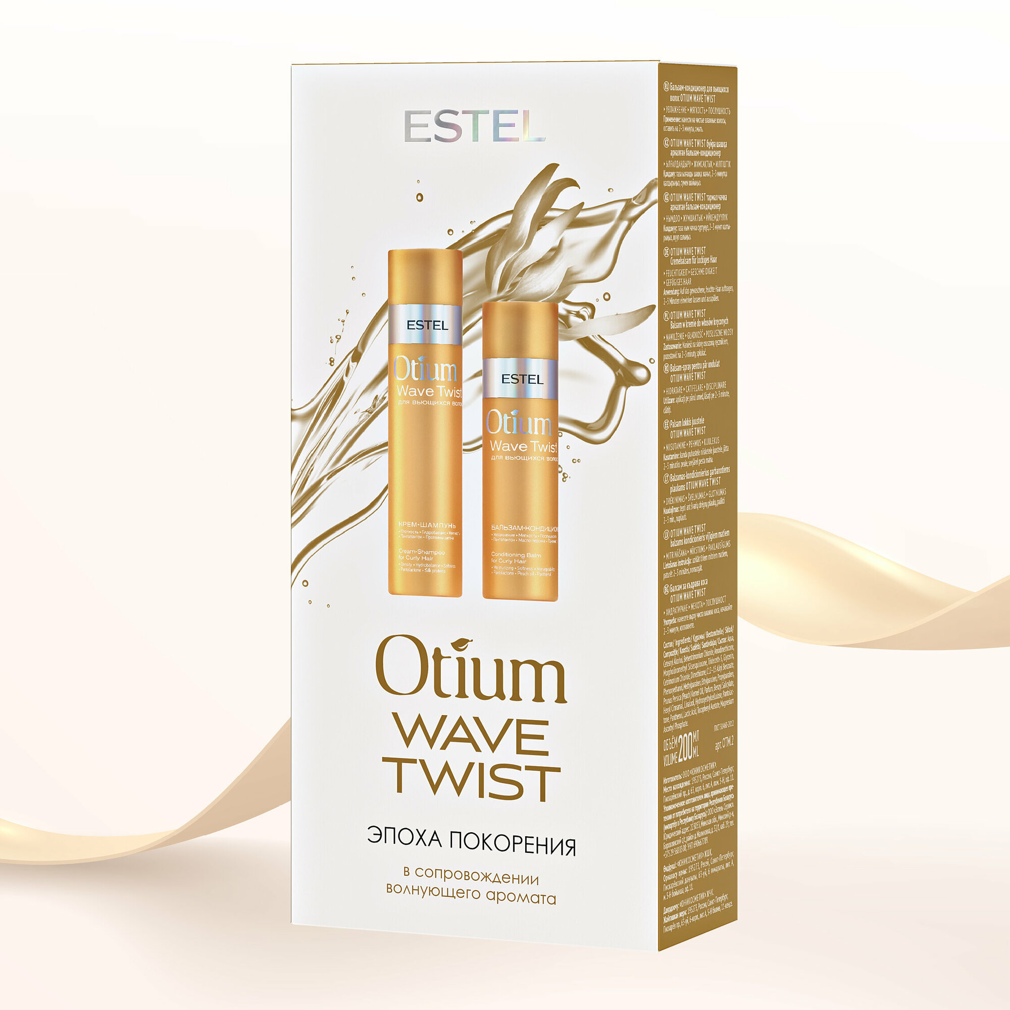 Набор для вьющихся волос OTIUM Wave Twist от бренда Estel