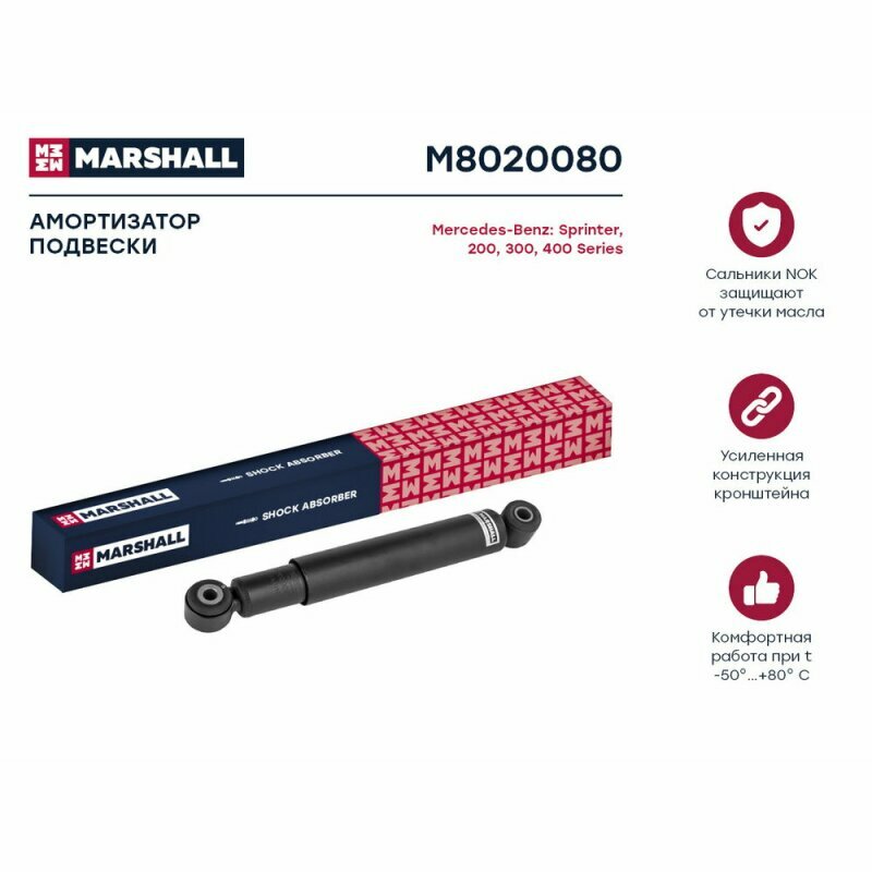 Амортизатор Marshall масляный двухтрубный задний правый/левый арт. M8020080 1 шт