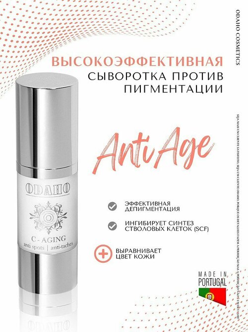 Одахо / ODAHO C-Aging Serum - Высокоэффективная сыворотка для лица против пигментации 30 мл