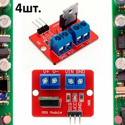 Модуль MOSFET транзистора IRF520 для Arduino 4шт.