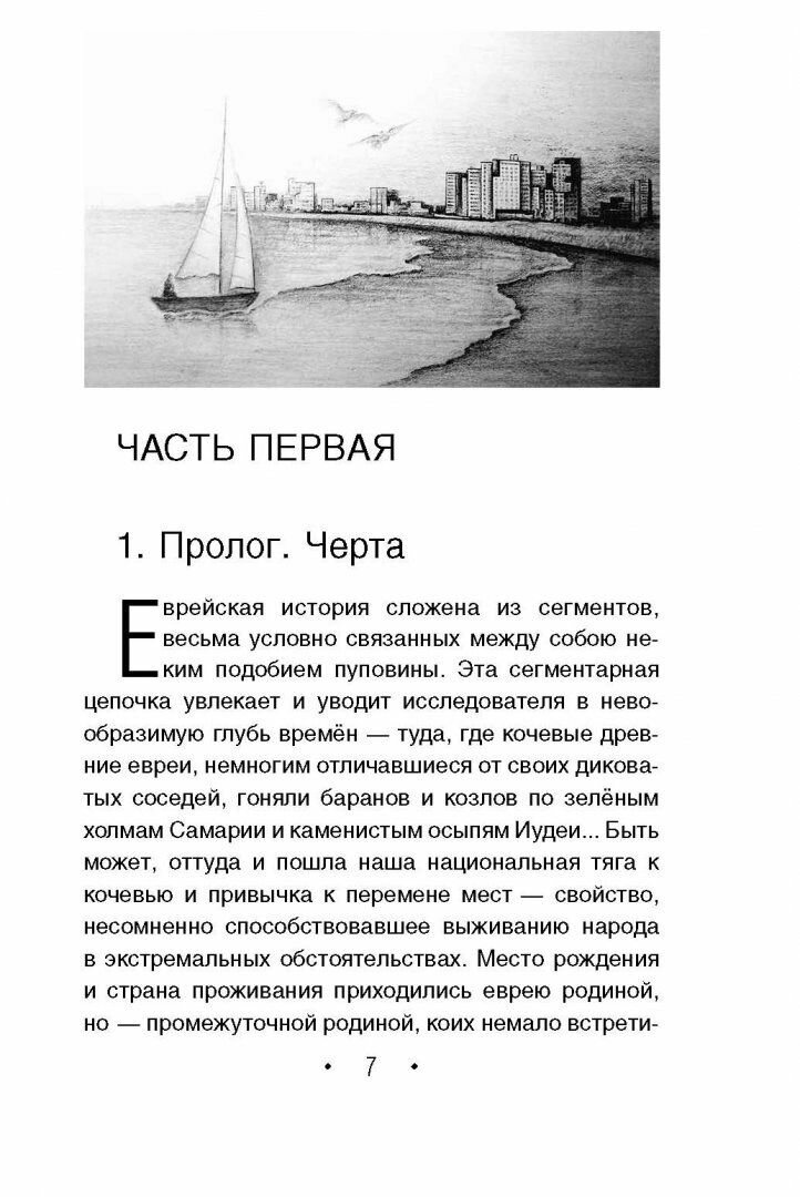 От Черты до черты (Давид Маркиш) - фото №2