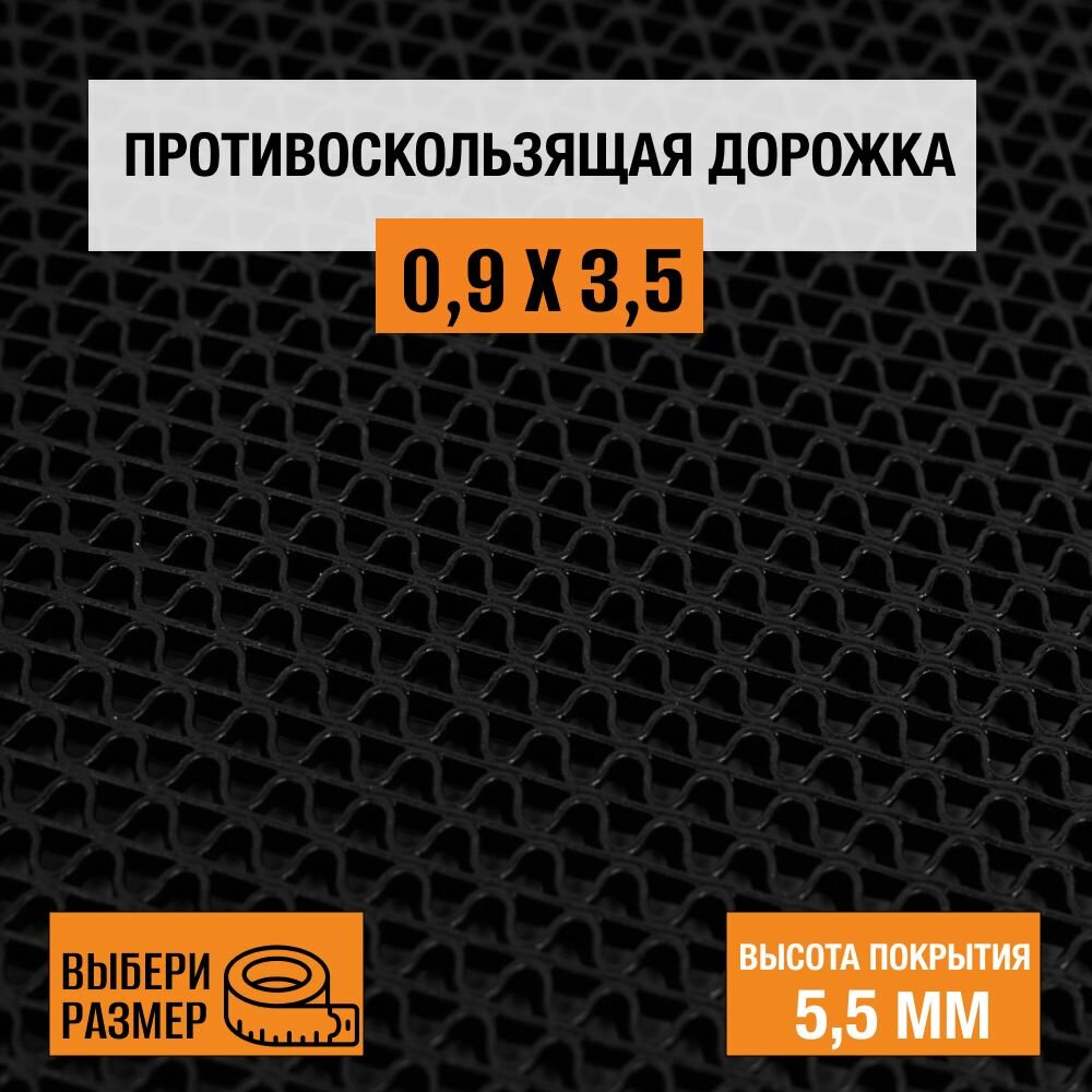 Коврик-дорожка против скольжения ПВХ Балт Турф коллекция Zig-Zag 09х4 м. чёрного цвета высотой покрытия 55 мм.