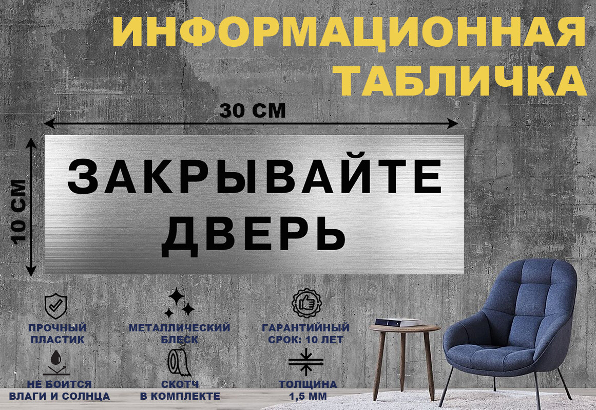 Табличка 