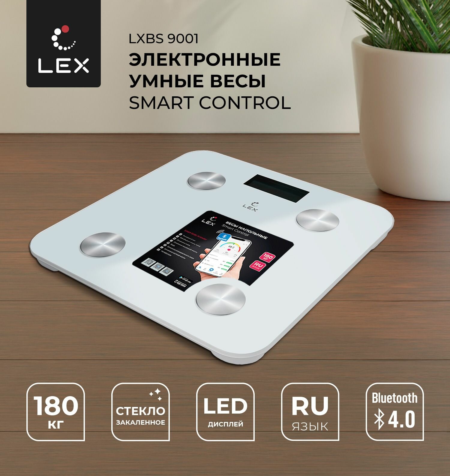 Напольные электронные умные весы LEX LXBS 9001, SMART CONTROL, стеклянные, до 180кг, Bluetooth