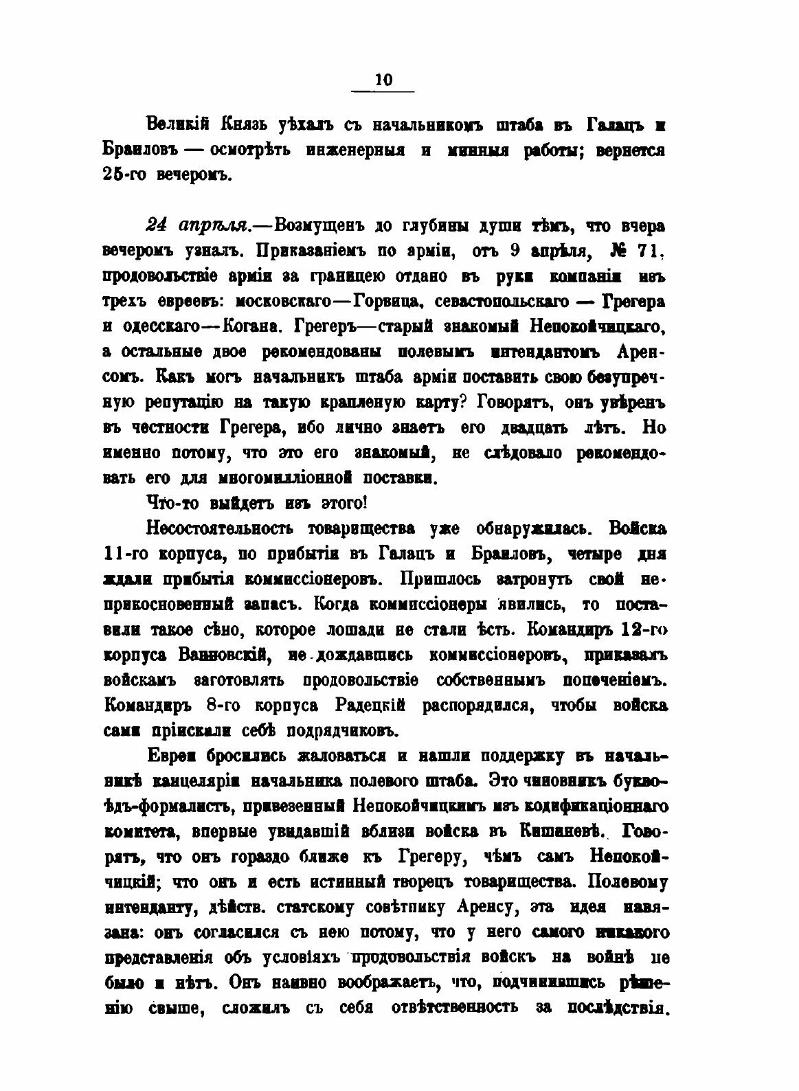 Книга Мой Дневник 1877-78 Гг (Газенкампф Михаил Александрович) - фото №10