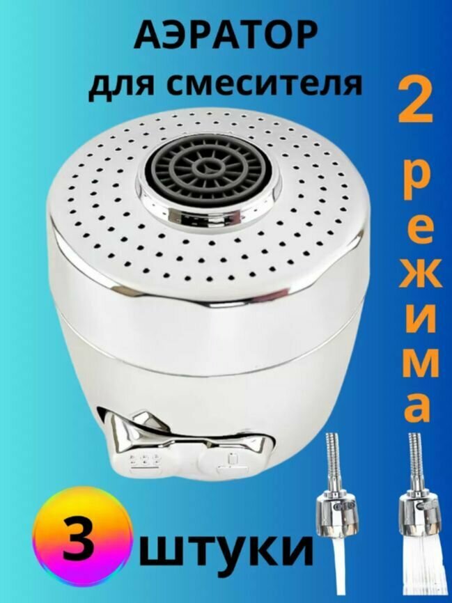 Аэраторы сменные для М22 и М24