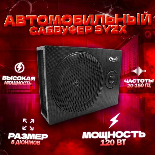 Сабвуфер под сиденье активный SYZX V-US80