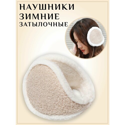 Наушники меховые универсальные со вставкой из шерсти 79100₽