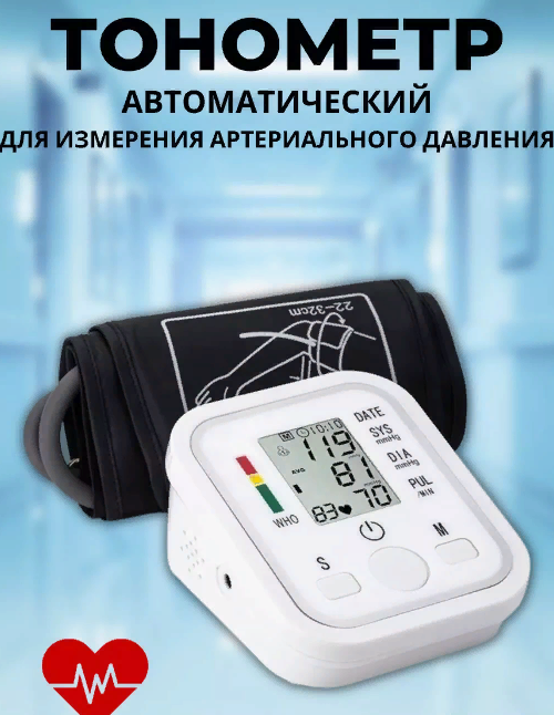 Тонометр автоматический медицинский аппарат для измерения давления и пульса электронный индикатор аритмии