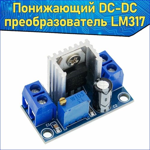 LM317 Купить Цена