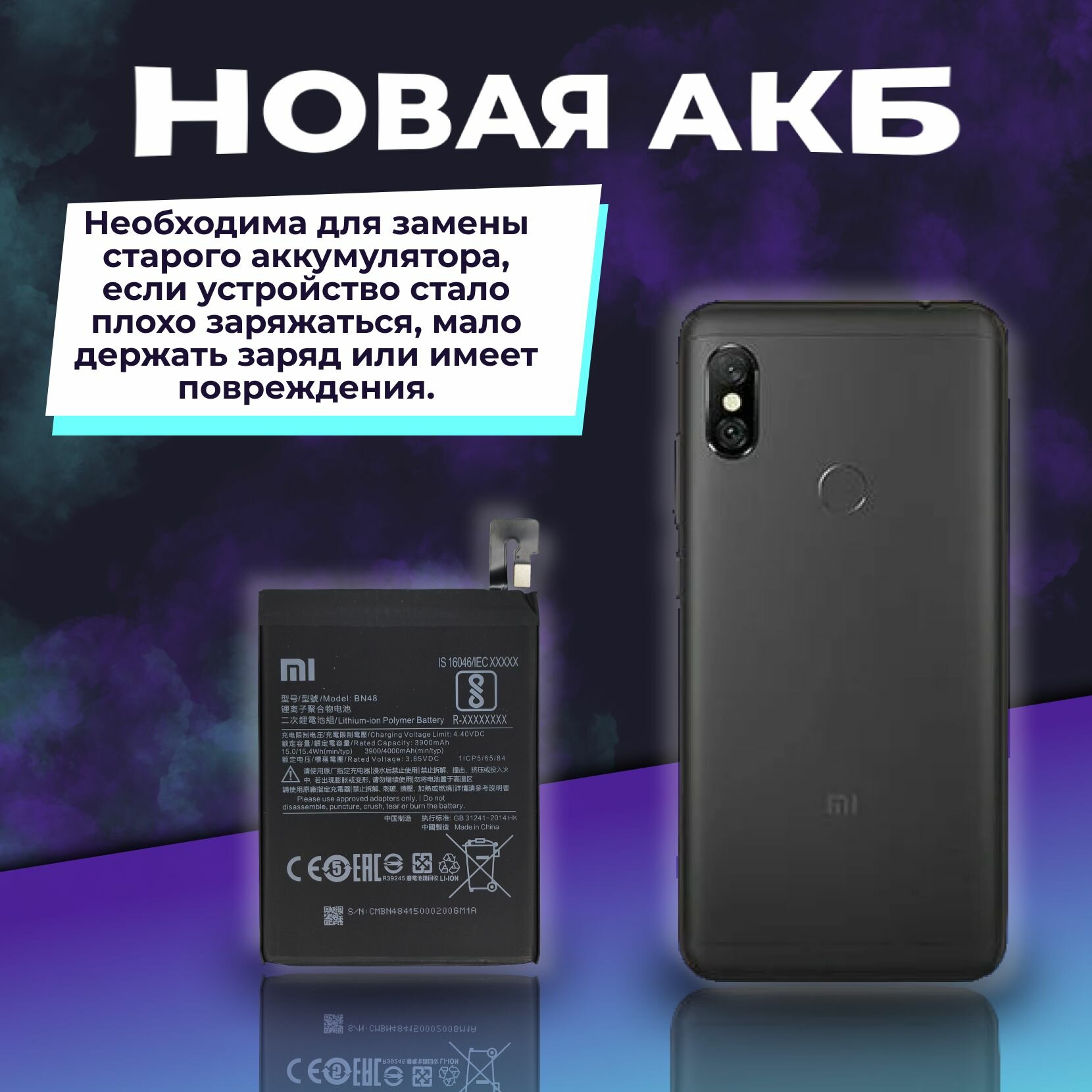 Аккумулятор для Xiaomi Redmi Note 6 Pro (BN48)