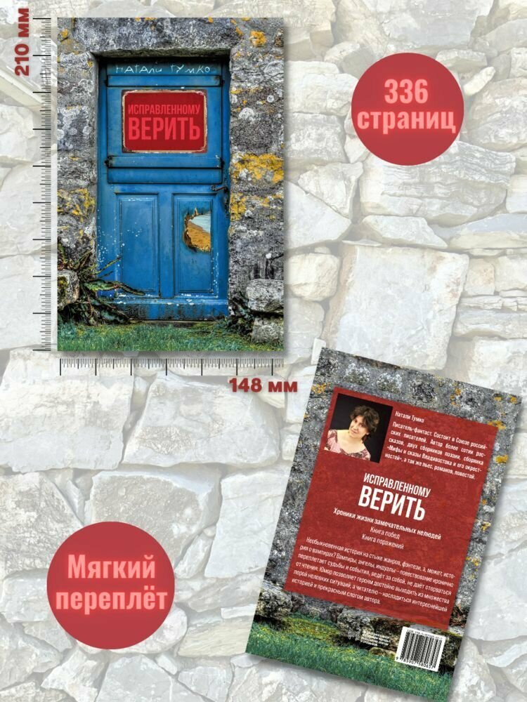 Исправленному верить (Тумко Натали) - фото №4