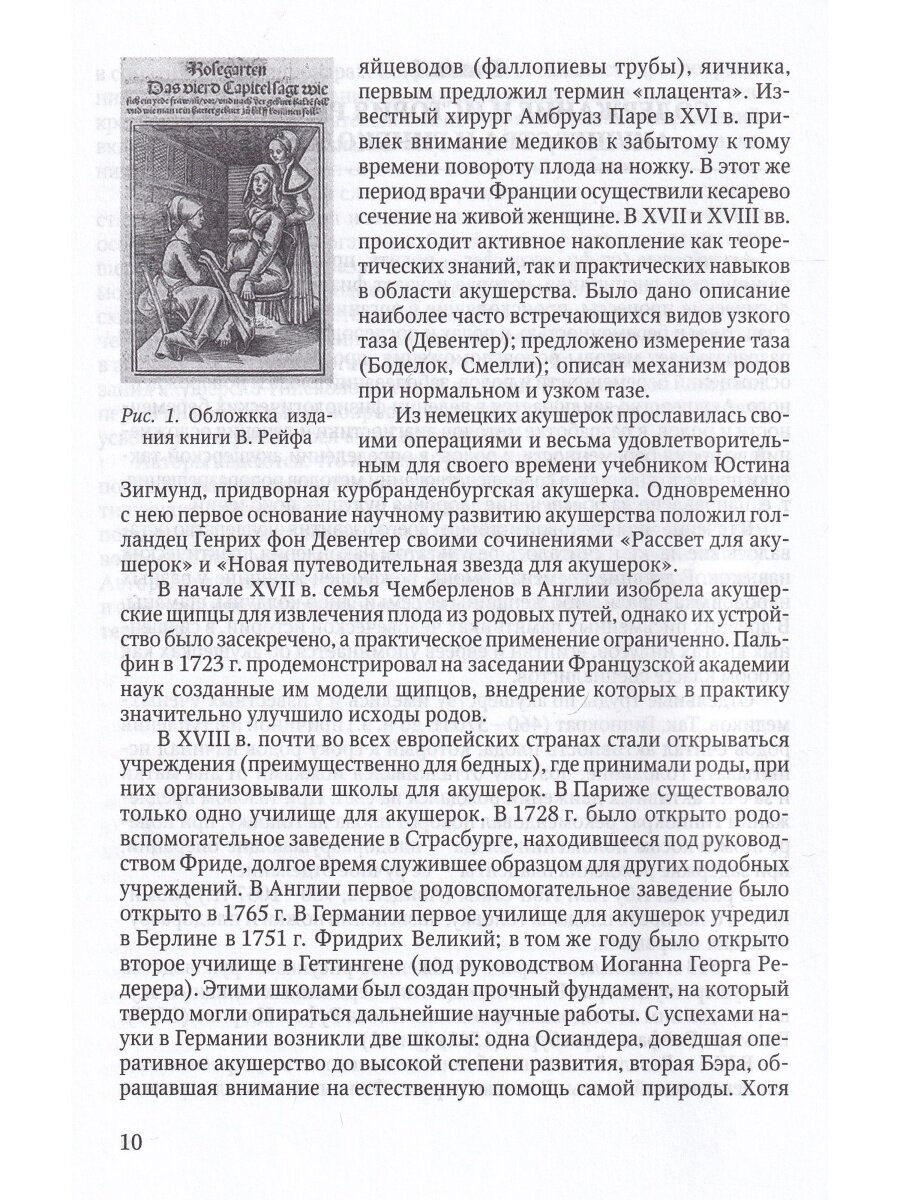 Сестринское дело в акушерстве и гинекологии. Учебник - фото №6