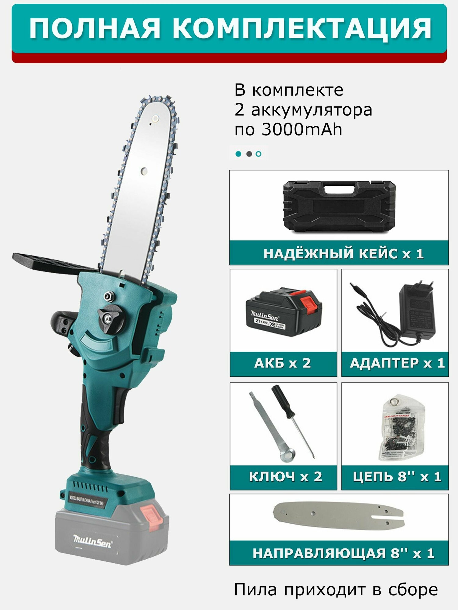 Пила цепная аккумуляторная 8 дюймов аналог Makita - фотография № 3