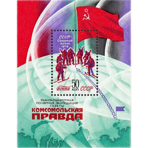 Почтовые марки СССР 1979г. Полярная экспедиция Комсомольской правды Путешественники, Флаги MNH