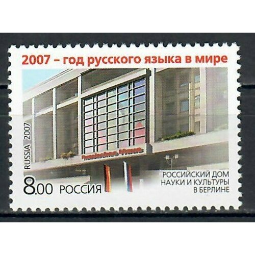 Почтовые марки Россия 2007г. 2007 - Год русского языка в мире Образование, Библиотека MNH