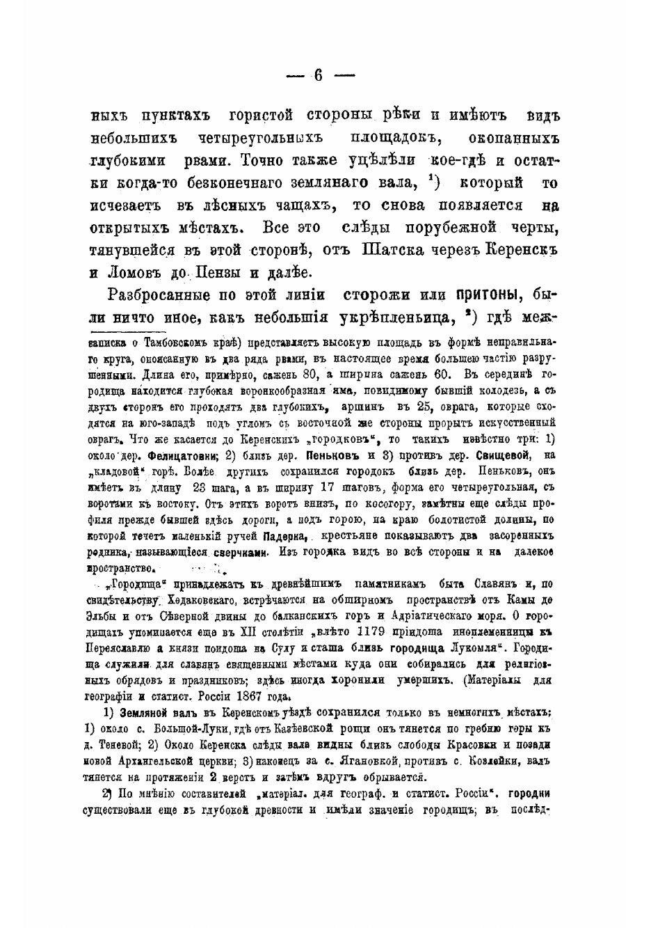 Книга Исторический очерк Керенского края - фото №4