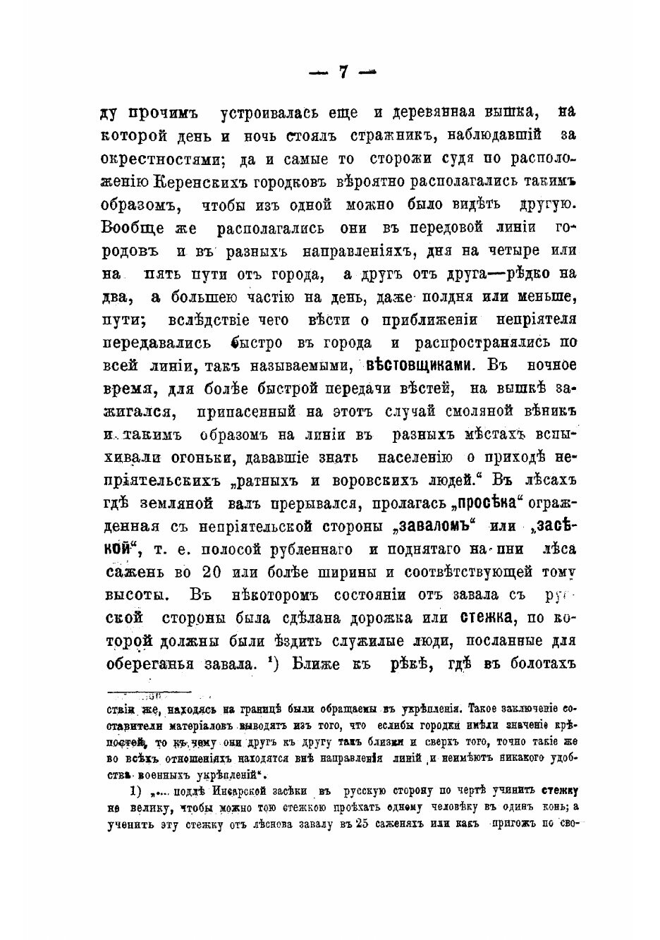 Книга Исторический очерк Керенского края - фото №5