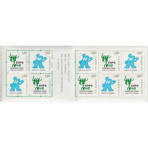 Почтовые марки Китай 2007г. Всемирная выставка EXPO 2010 - Шанхай Экономика MNH