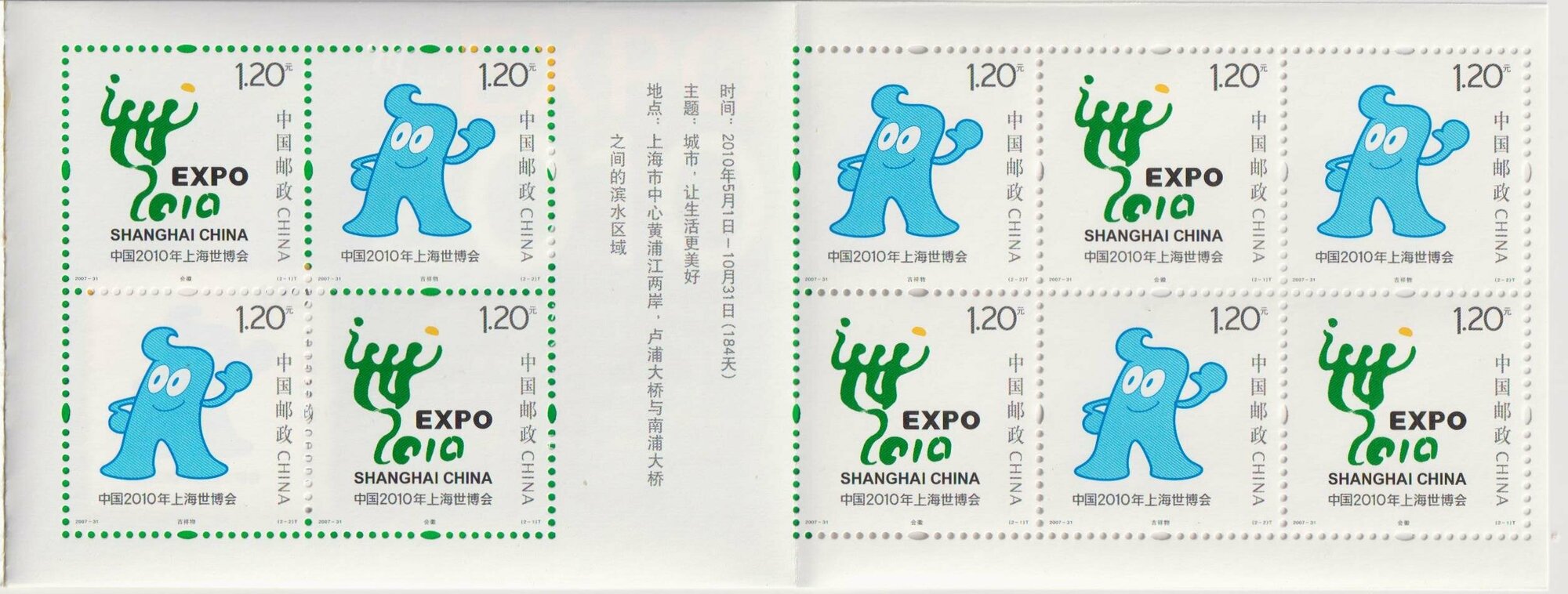 Почтовые марки Китай 2007г. "Всемирная выставка EXPO 2010 - Шанхай" Экономика MNH