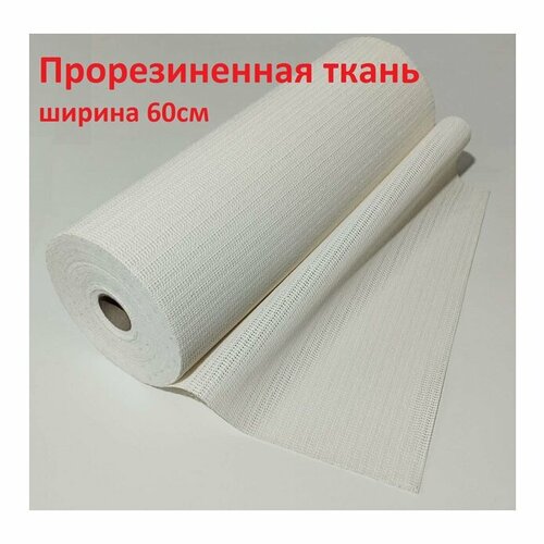 Ткань TWIST антискользящая белая, ш.60 см