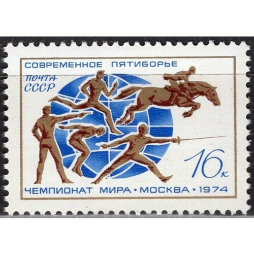 Почтовые марки СССР 1974г. 20-й чемпионат мира по современному пятиборью Спорт, Стрельба, Фехтование MNH фехтование