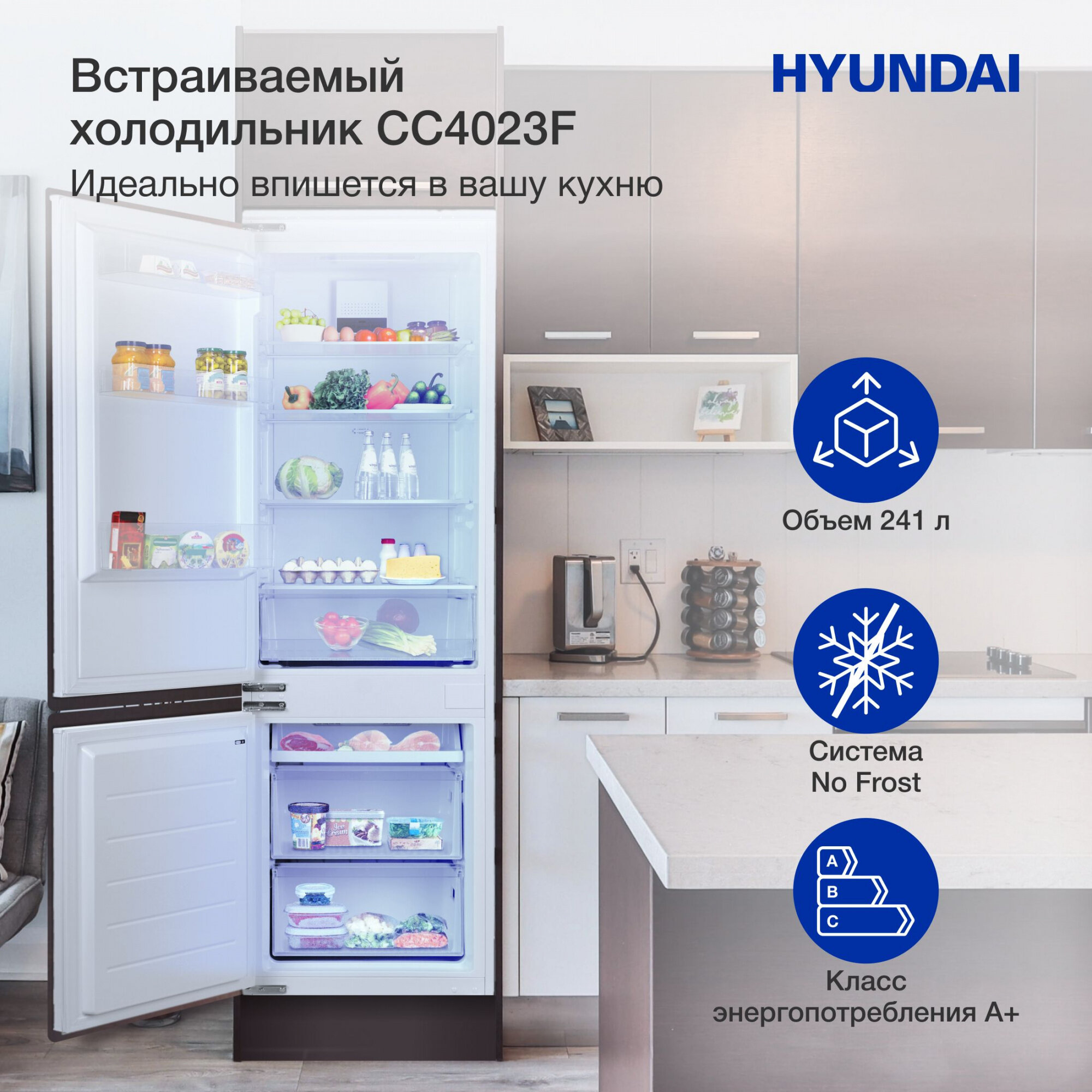 Встраиваемый холодильник Hyundai CC4023F