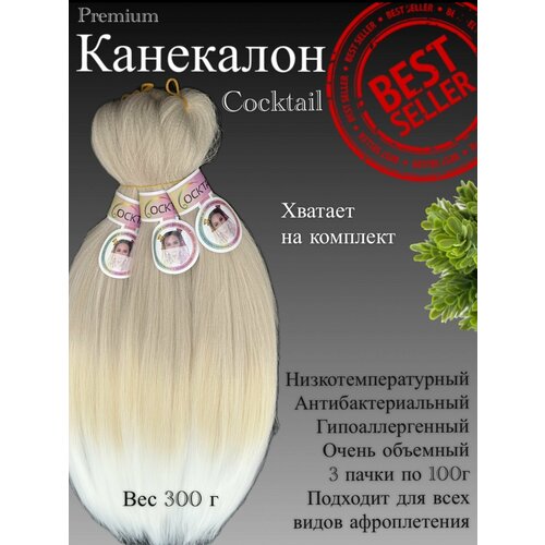 Канекалон для волос низкотемпературный COCKTAIL африканские косички 30шт косы розовые омбре
